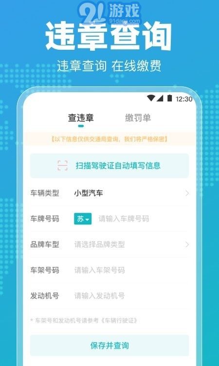 违章查询哪个软件最准最快,违章查询哪个软件最准最快最安全