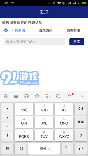 點點兼職3