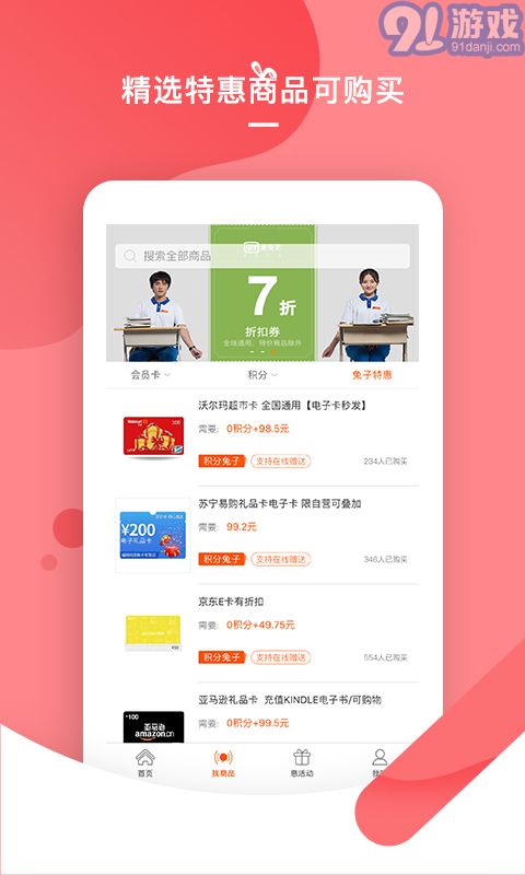 積分兔子app1