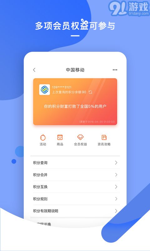積分兔子app5
