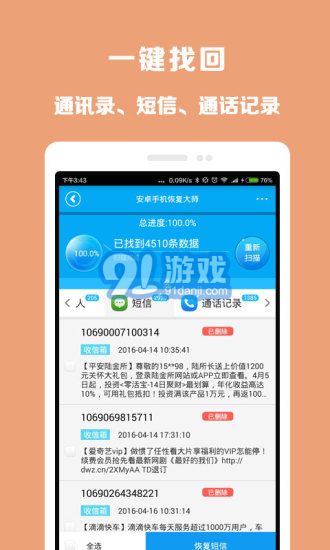 360u盤數(shù)據(jù)恢復(fù)大師2