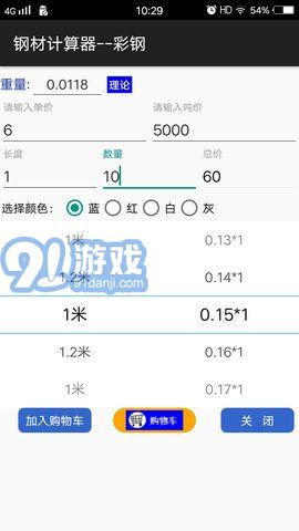鋼材計(jì)算器1