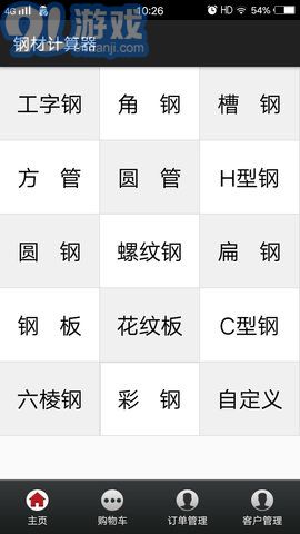 鋼材計(jì)算器2