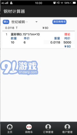鋼材計(jì)算器3