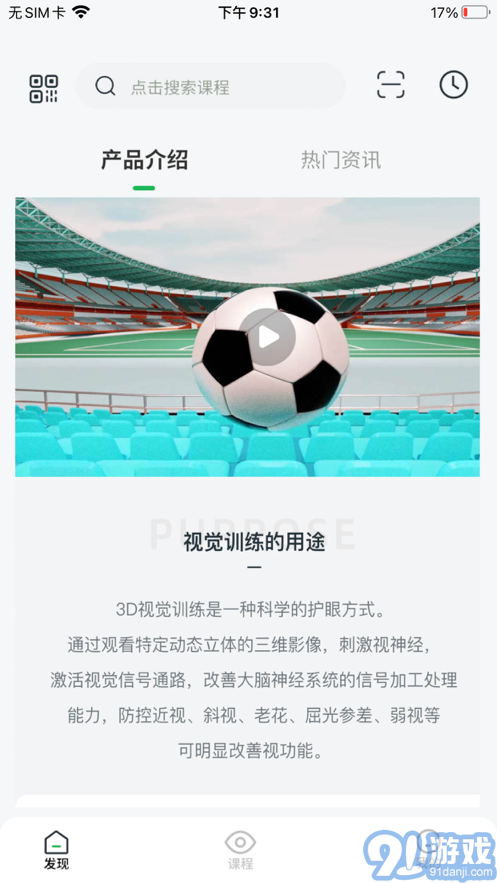 3D護眼1