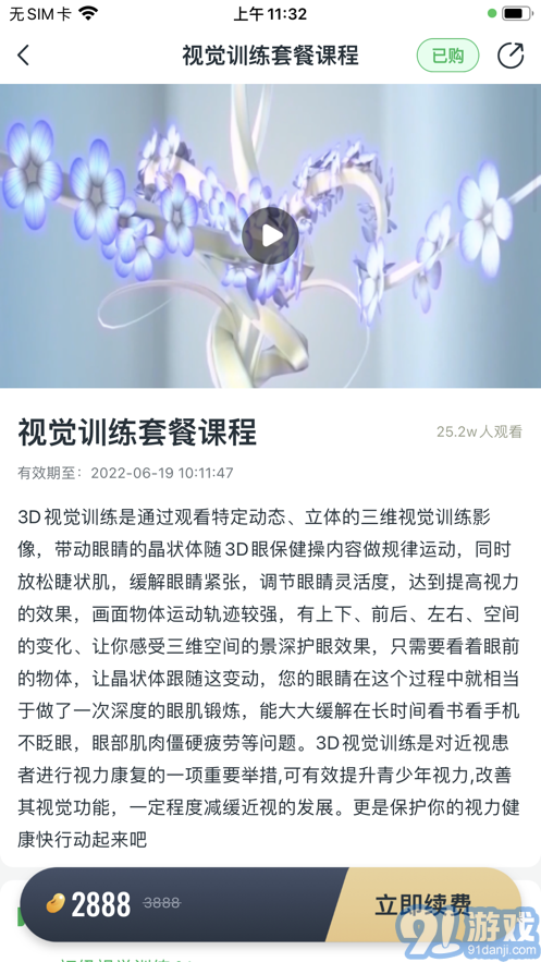 3D護眼2