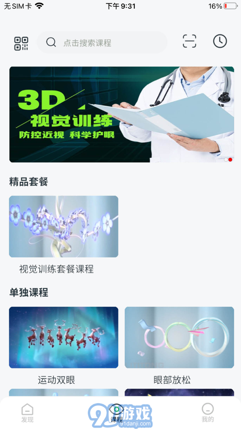 3D護眼3