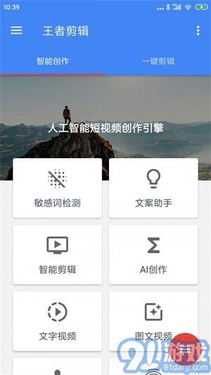 王者剪輯免費(fèi)會(huì)員版1