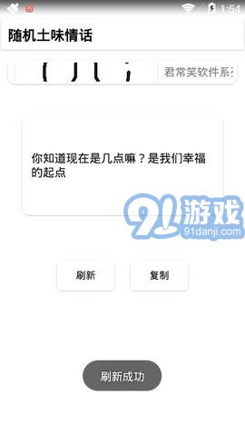 隨機土味情話官方3
