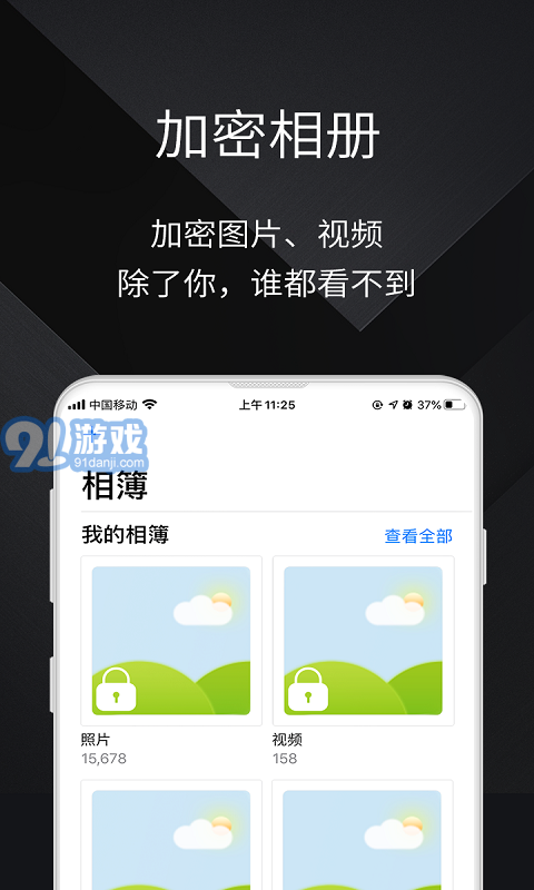 隱私手機大師內購版1