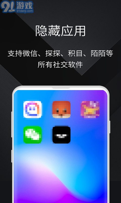 隱私手機大師內購版2
