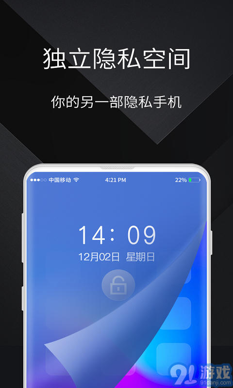 隱私手機大師內購版3