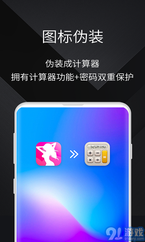 隱私手機大師內購版4