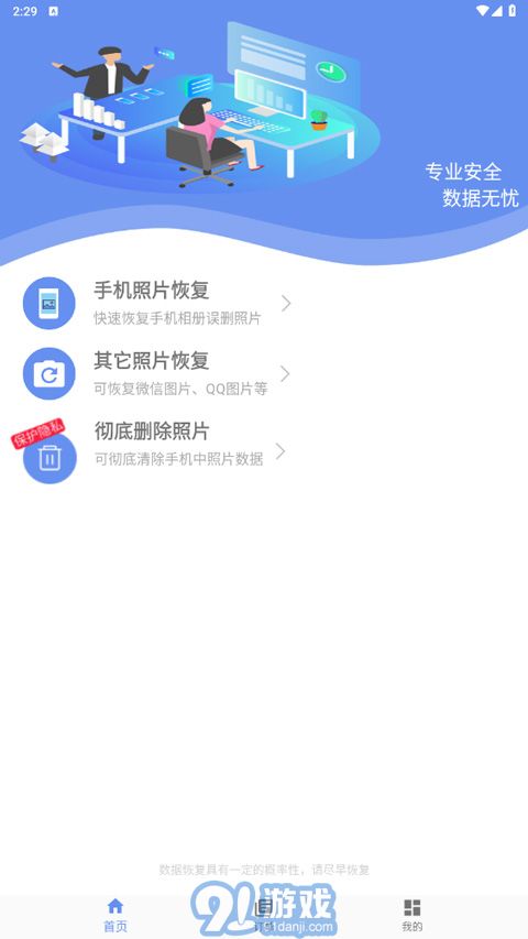 360圖片恢復(fù)大師1