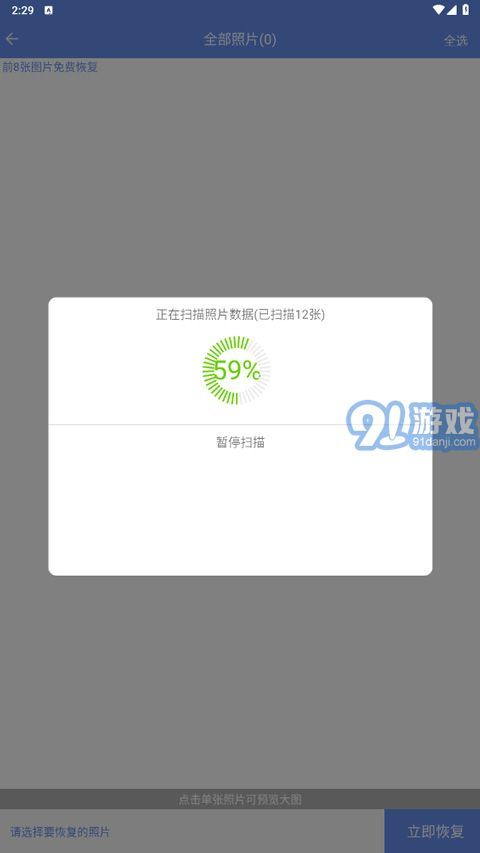 360圖片恢復(fù)大師2