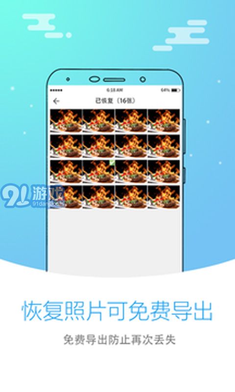 360圖片恢復(fù)大師3