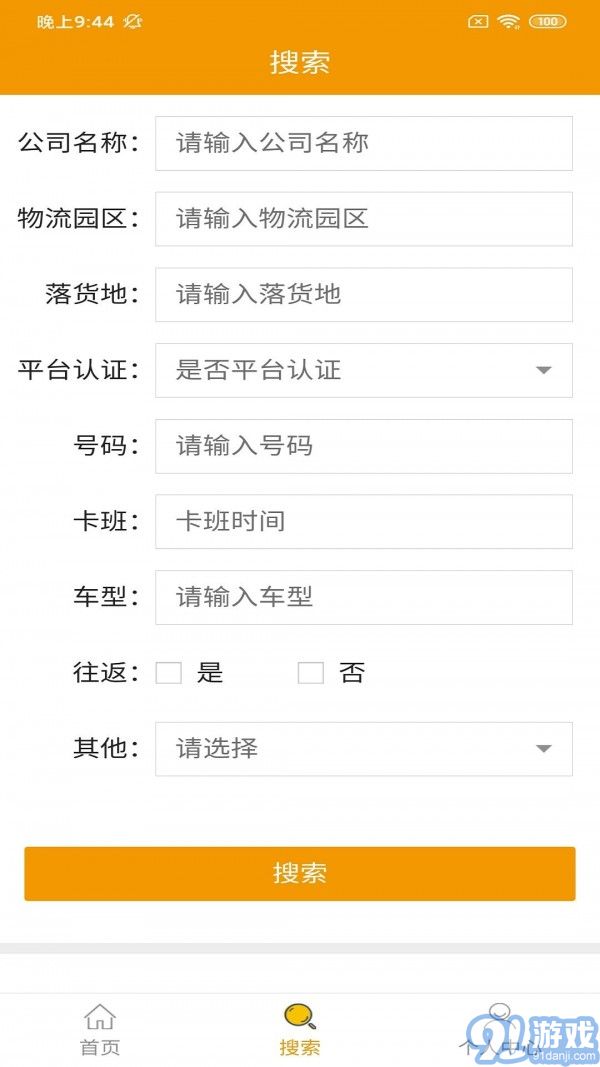 鑫誠(chéng)速達(dá)司機(jī)版2