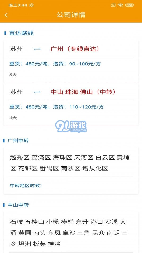 鑫誠(chéng)速達(dá)司機(jī)版4