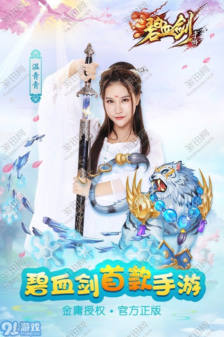 碧血?jiǎng)A版1