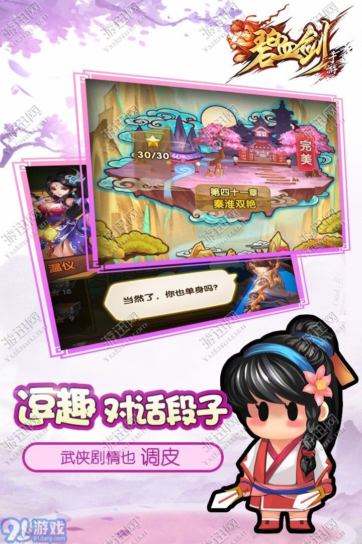 碧血?jiǎng)A版2