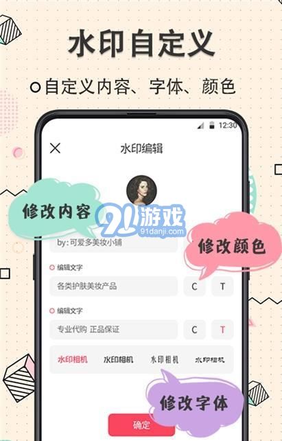 玩美水印相機1