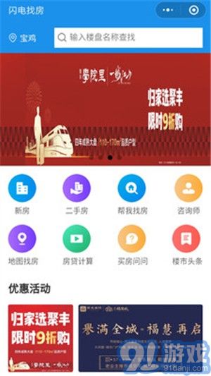 閃電找房安卓版2