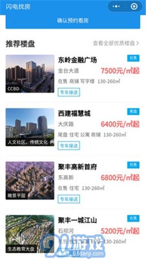 閃電找房安卓版3