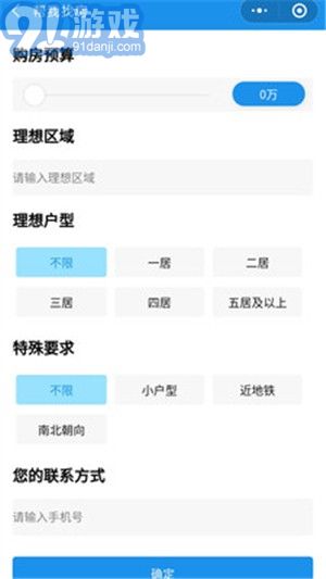閃電找房安卓版4