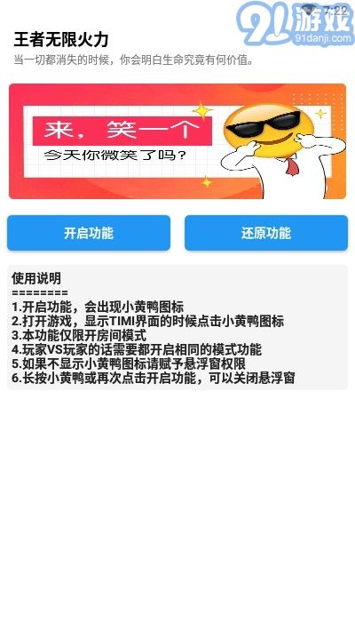 王者無(wú)限火力助手2