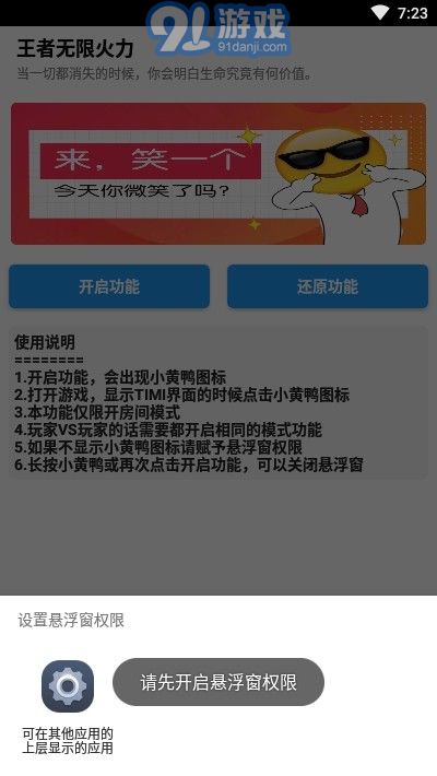 王者無(wú)限火力助手3