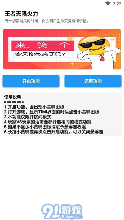 王者無(wú)限火力助手4