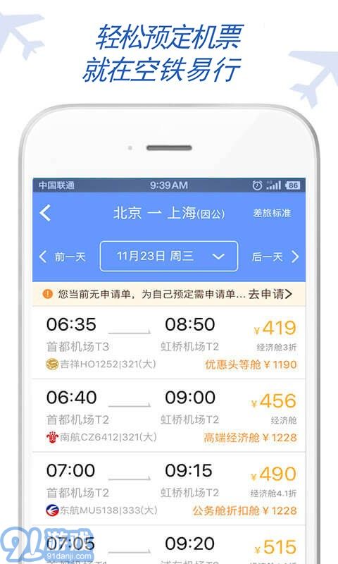 空鐵易行差旅2