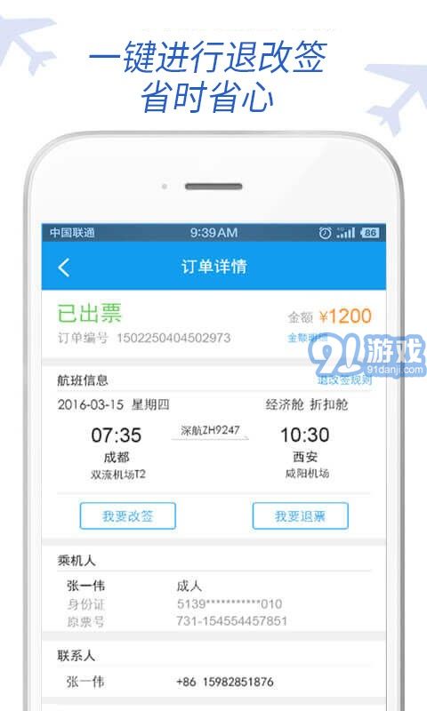 空鐵易行差旅3