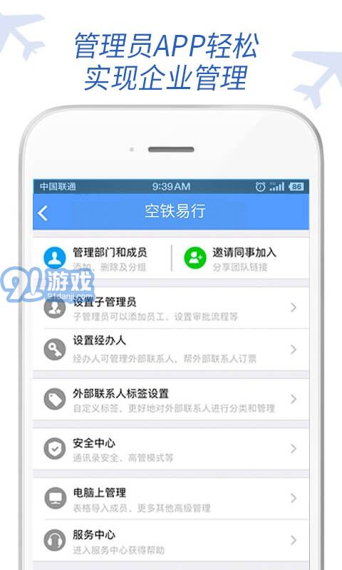 空鐵易行差旅4