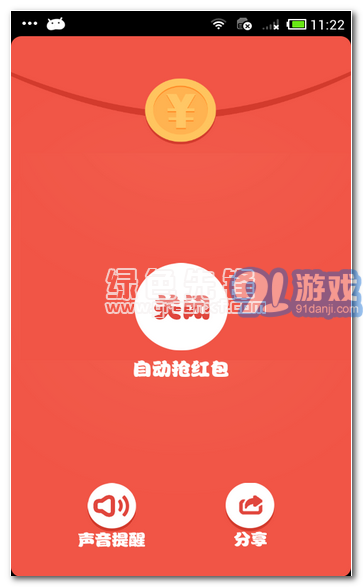 閃電搶紅包1