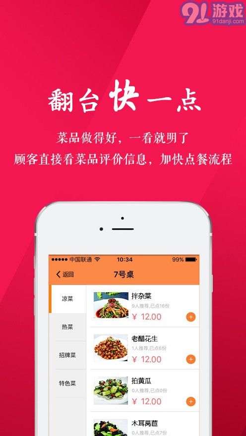 點(diǎn)點(diǎn)菜單4