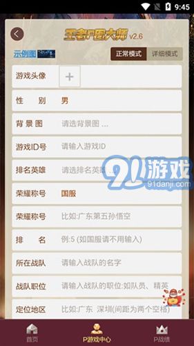王者p圖大師1