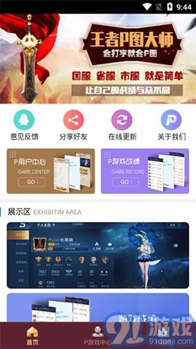 王者p圖大師3