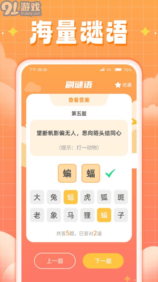 福運來刷1