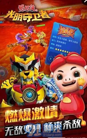 豬豬俠之光明守護(hù)者2