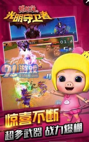 豬豬俠之光明守護(hù)者4