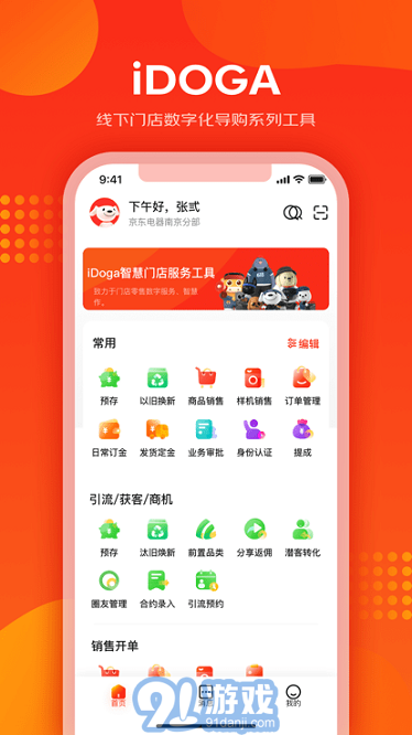 愛導(dǎo)購2