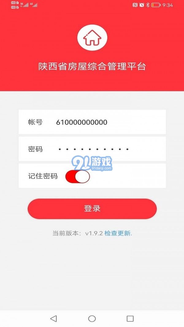 陜西省房屋綜合管理平臺(tái)2