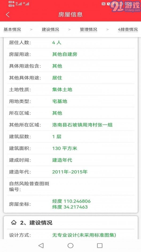 陜西省房屋綜合管理平臺(tái)4
