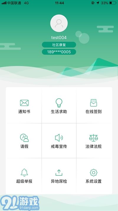 稀生命app（社區(qū)戒毒）3