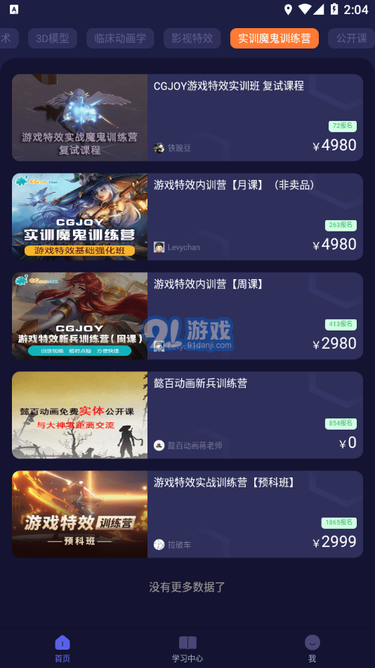 cgjoy課堂4