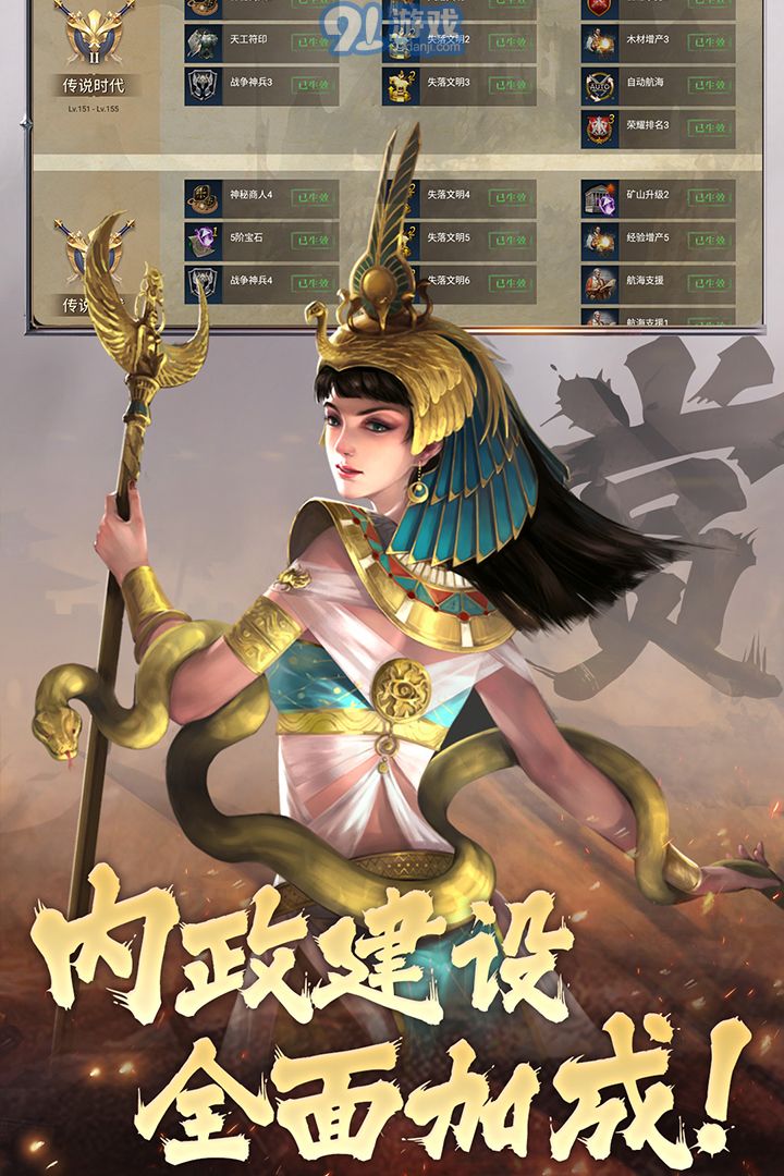 榮耀文明蘋果版3