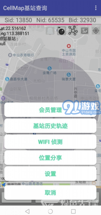 Cellmap(cellmap基站查詢)V3.6.8.8.2.7 安卓版1