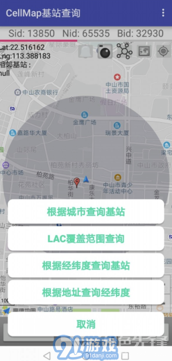 Cellmap(cellmap基站查詢)V3.6.8.8.2.7 安卓版2