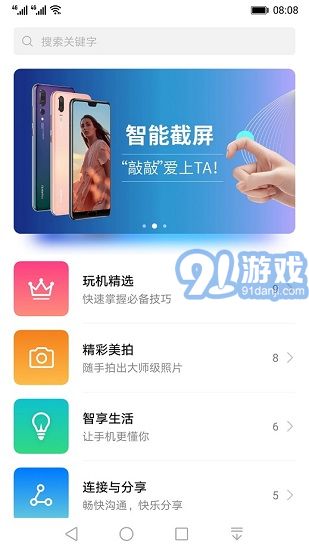 玩機技巧華為2
